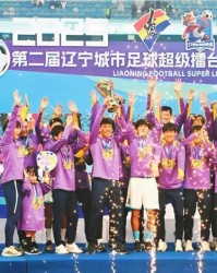 开云平台-新年伊始 辽宁足球春意萌生|辽超|辽宁日报|中国足球|英博|大连英博_新浪体育_新浪新闻