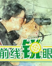 开云app-《前线锐眼》Vol.9：16诸侯逐一亮相 乱世中超迷人眼